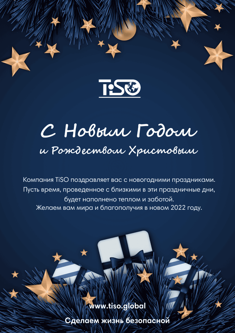 Новогоднее поздравление от TiSO Новогоднее поздравление от TiSO
